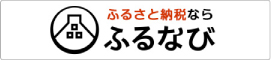 楽天ふるさと納税